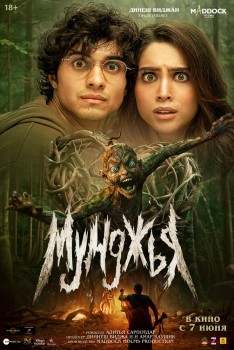 Мунджья Мунджья